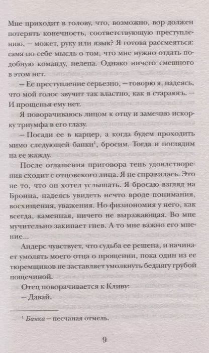 Фотография книги "Бегс Хоган: Острова бури и печали. Побег"