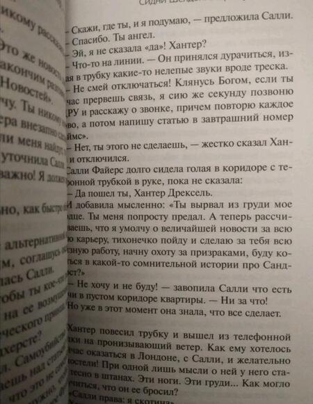 Фотография книги "Бэгшоу: Сидни Шелдон. Безрассудная"