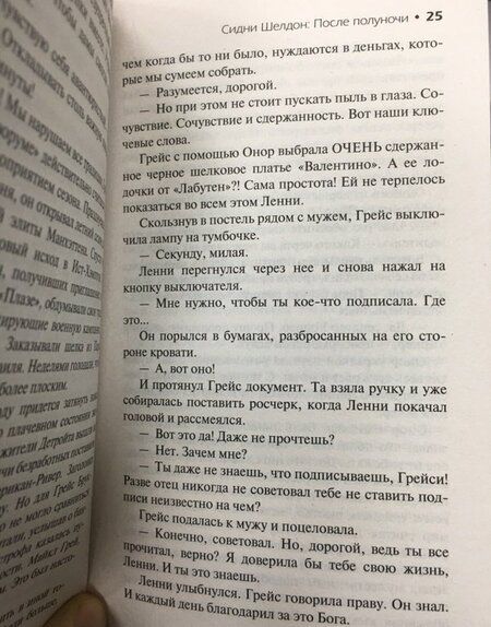 Фотография книги "Бэгшоу: Сидни Шелдон. После полуночи"