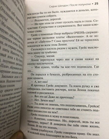 Фотография книги "Бэгшоу: Сидни Шелдон. После полуночи"