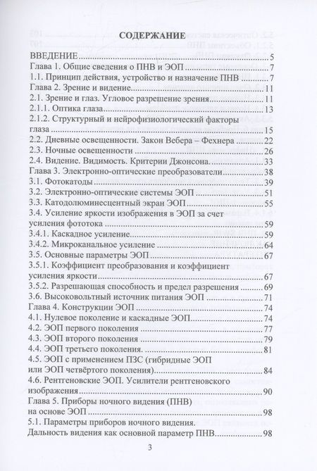Фотография книги "Бегучев, Бурлаков: Приборы ночного видения"