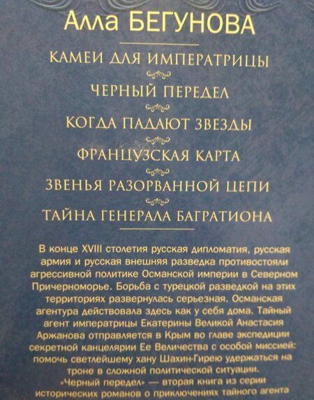 Фотография книги "Бегунова: Черный передел"