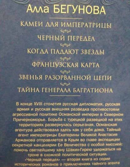 Фотография книги "Бегунова: Черный передел"