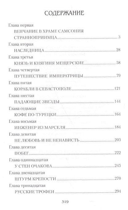 Фотография книги "Бегунова: Французская карта"