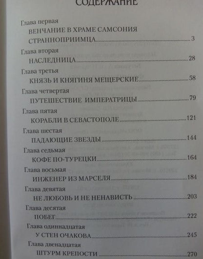 Фотография книги "Бегунова: Французская карта"
