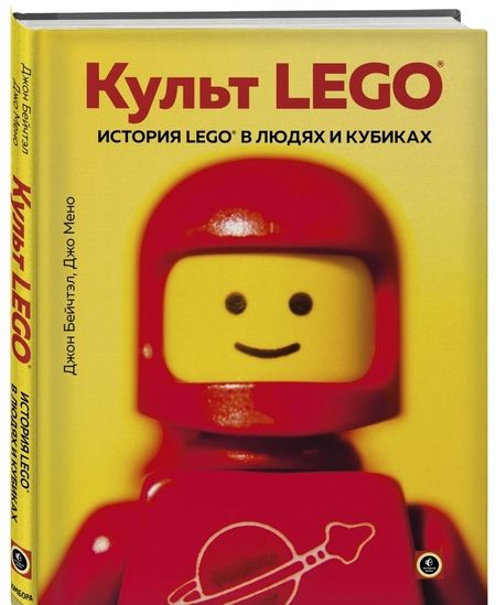 Фотография книги "Бейчтэл, Мено: Культ LEGO. История LEGO в людях и кубиках"