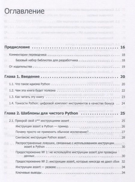 Фотография книги "Бейдер: Чистый Python. Тонкости программирования для профи"