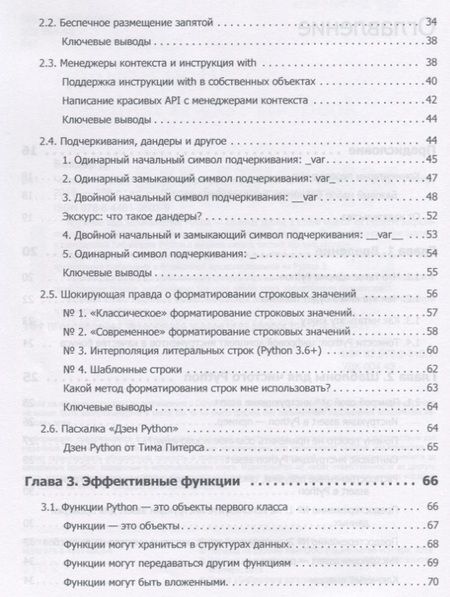 Фотография книги "Бейдер: Чистый Python. Тонкости программирования для профи"