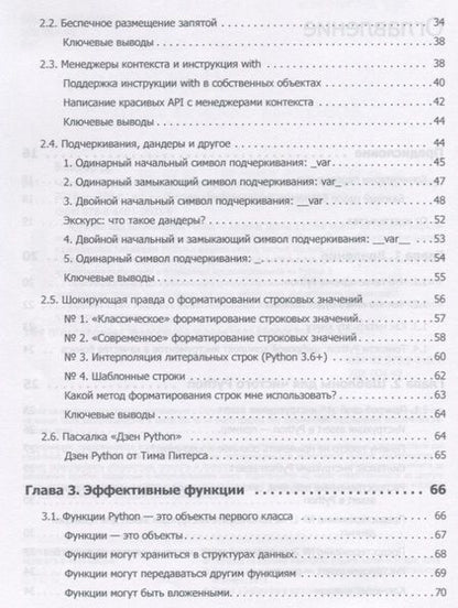 Фотография книги "Бейдер: Чистый Python. Тонкости программирования для профи"