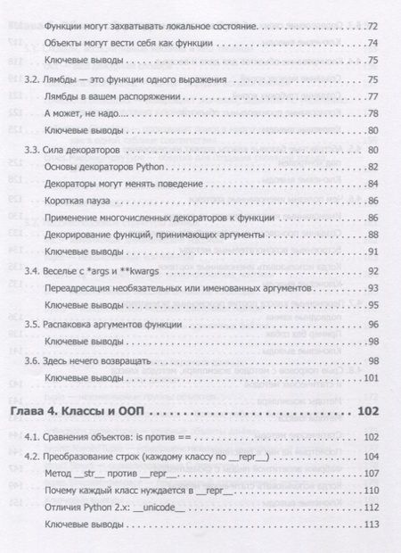Фотография книги "Бейдер: Чистый Python. Тонкости программирования для профи"