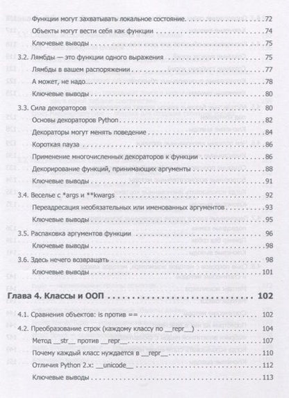 Фотография книги "Бейдер: Чистый Python. Тонкости программирования для профи"