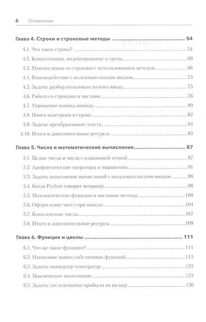 Фотография книги "Бейдер, Эймос, Яблонски: Знакомство с Python"