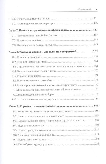 Фотография книги "Бейдер, Эймос, Яблонски: Знакомство с Python"