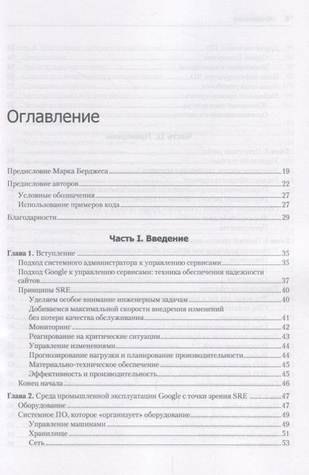 Фотография книги "Бейер, Джоунс, Петофф: Site Reliability Engineering. Надежность и безотказность как в Google"
