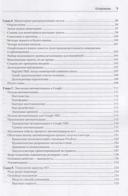 Фотография книги "Бейер, Джоунс, Петофф: Site Reliability Engineering. Надежность и безотказность как в Google"