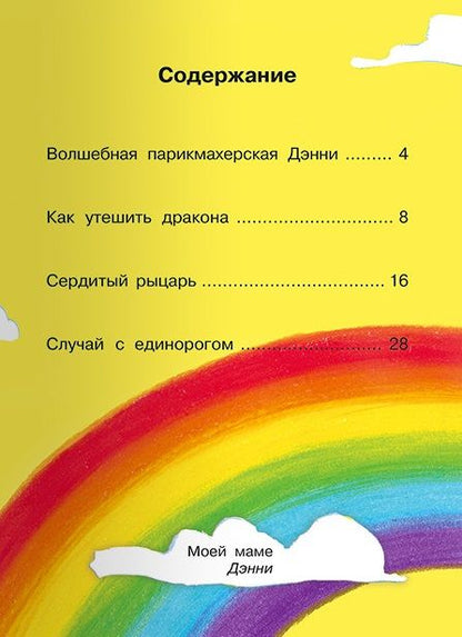 Фотография книги "Бейербах: Дэнни - парикмахер-волшебник"