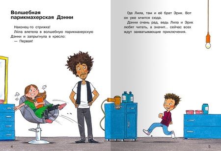 Фотография книги "Бейербах: Дэнни - парикмахер-волшебник"