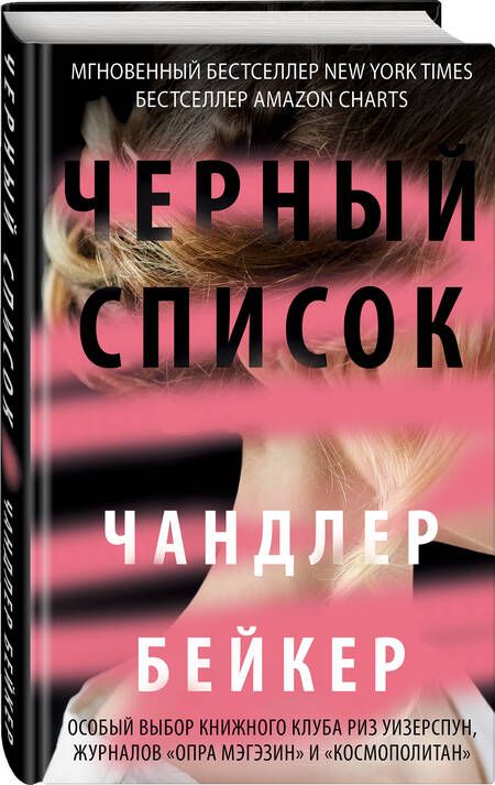 Фотография книги "Бейкер: Черный список"