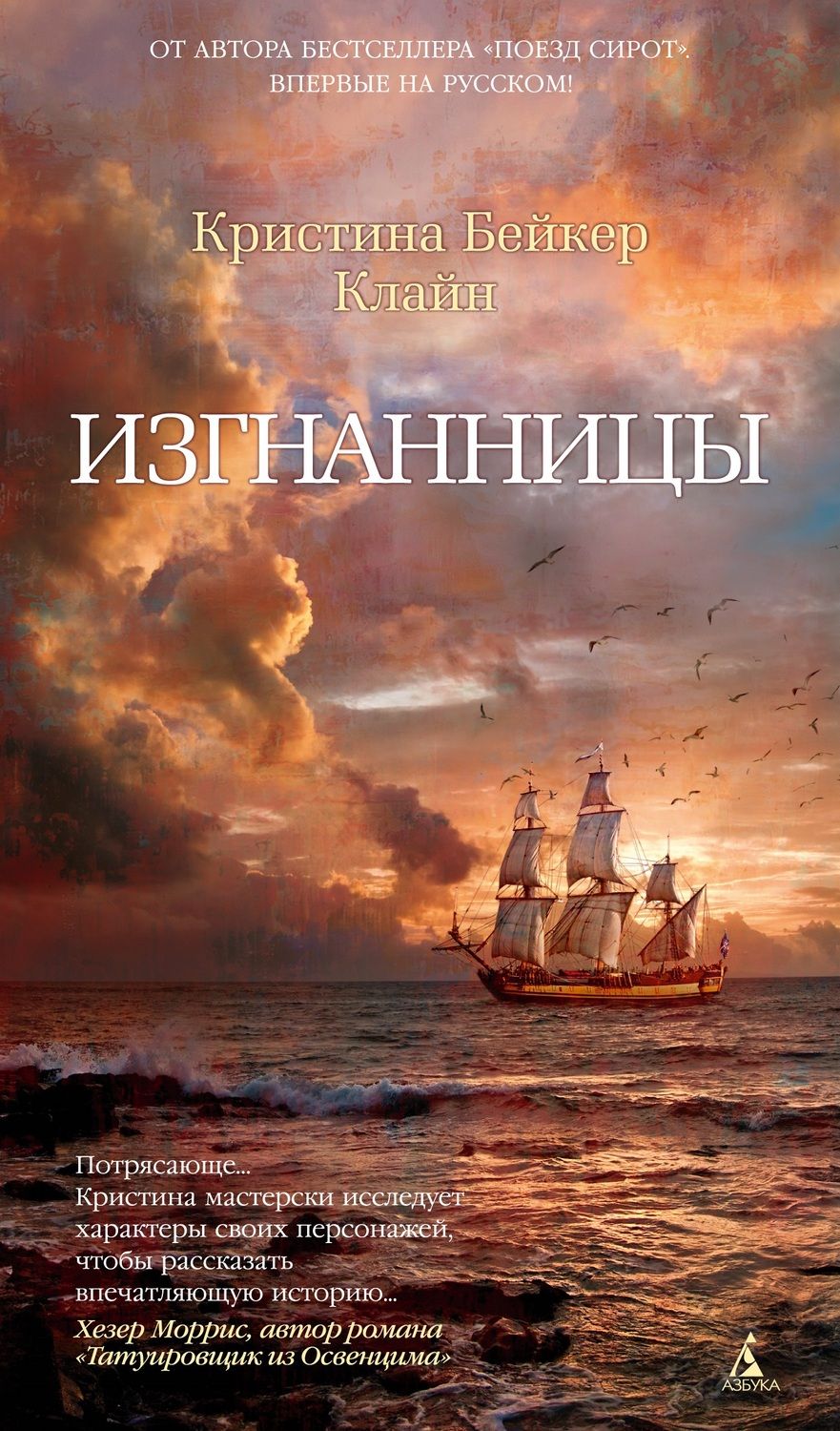 Обложка книги "Бейкер: Изгнанницы"