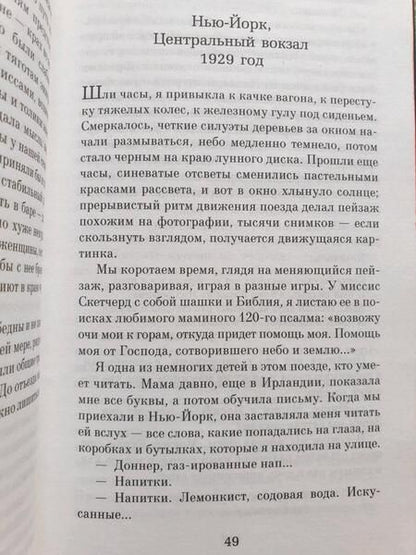 Фотография книги "Бейкер: Поезд сирот"