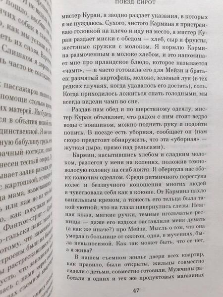 Фотография книги "Бейкер: Поезд сирот"