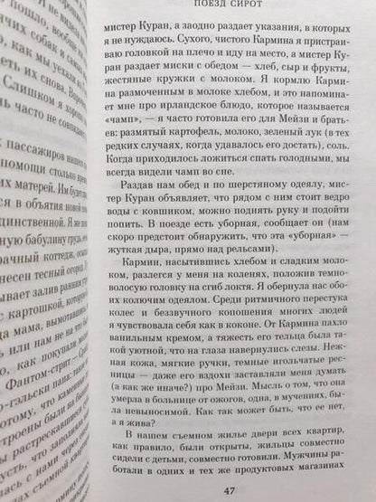 Фотография книги "Бейкер: Поезд сирот"