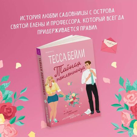 Фотография книги "Бейли, Девитт: Комплект из 2-х книг (Все сложно+Тайная поклонница)"