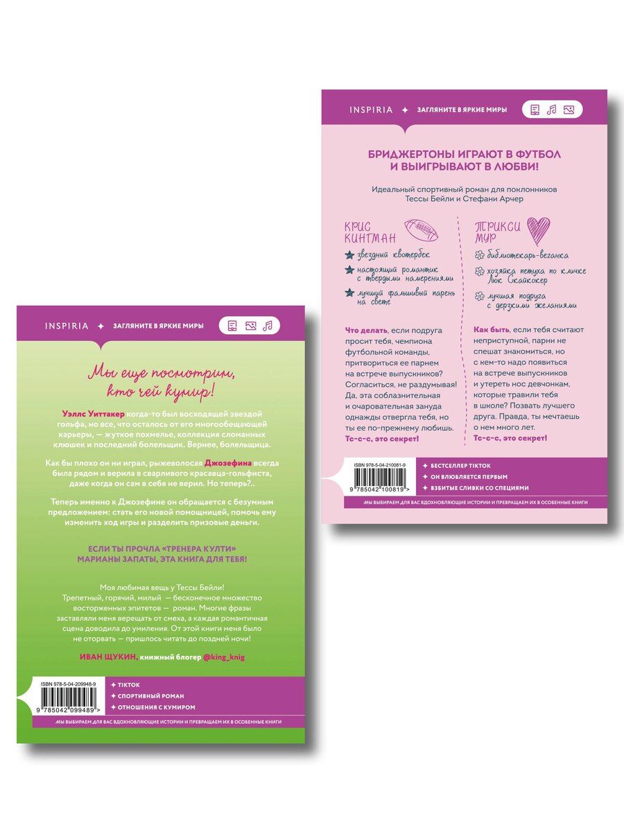 Обложка книги "Бейли, Эйворд: Комплект из 2-х книг (Плохая фанатка + Мой дерзкий сосед)"