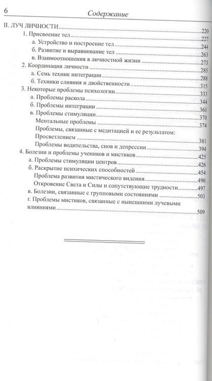 Фотография книги "Бейли: Эзотерическая психология. Трактат о  Лучах. Том 2"