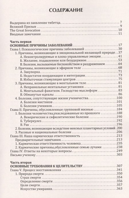 Фотография книги "Бейли: Эзотерическое целительство. Трактат о семи лучах. Том IV"