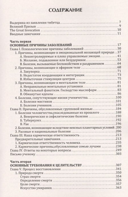 Фотография книги "Бейли: Эзотерическое целительство. Трактат о семи лучах. Том IV"