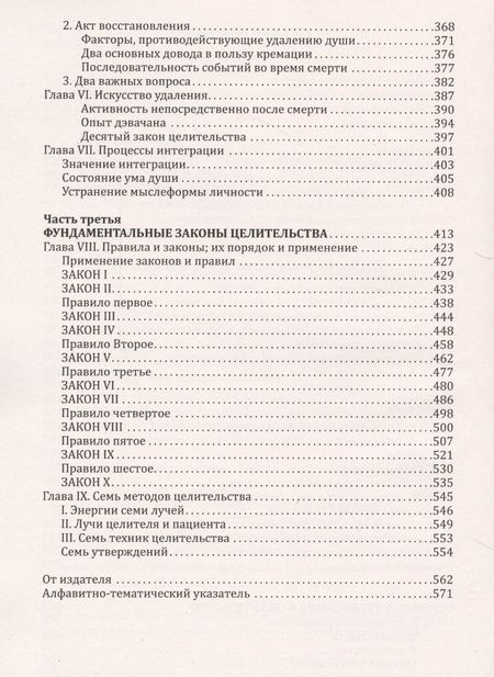 Фотография книги "Бейли: Эзотерическое целительство. Трактат о семи лучах. Том IV"