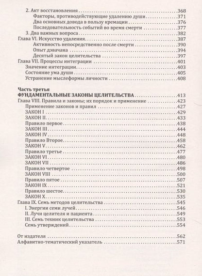 Фотография книги "Бейли: Эзотерическое целительство. Трактат о семи лучах. Том IV"
