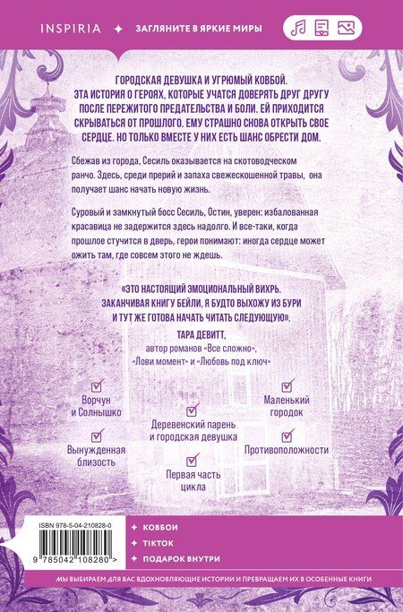 Фотография книги "Бейли Ханна: Когда оживает сердце"