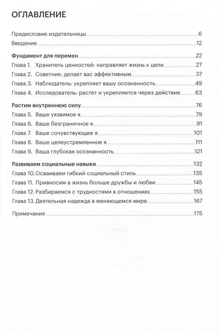 Фотография книги "Бейли, Л., Чароки: Как стать сильнее. Инструменты АСТ-терапии для психологической гибкости в эпоху перемен"