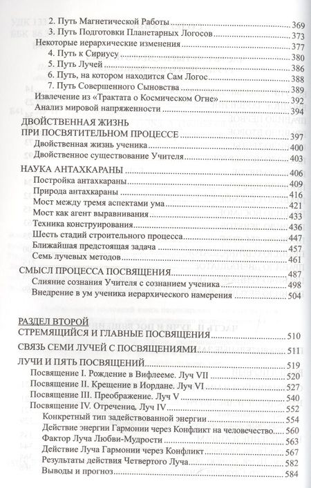 Фотография книги "Бейли: Лучи и посвящения. Трактат о семи лучах. Том V"