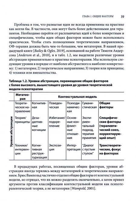 Фотография книги "Бейли, Оглс: Общие факторы эффективной психотерапии. Комплексный подход к лечению"