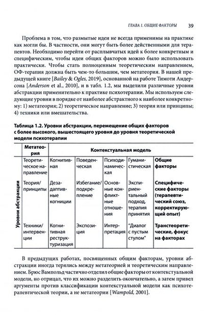 Фотография книги "Бейли, Оглс: Общие факторы эффективной психотерапии. Комплексный подход к лечению"