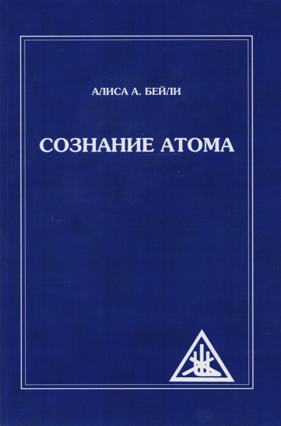 Обложка книги "Бейли: Сознание атома"