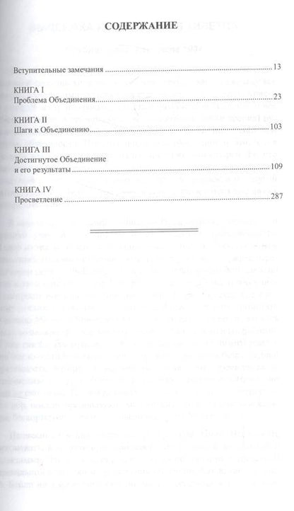 Фотография книги "Бейли: Свет Души. Наука о нем и его воздействии. Пересказ Йога Сутр Патанджали"