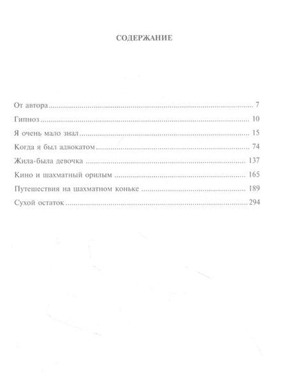 Фотография книги "Бейлин Михаил: Не был, не состоял, не привлекался"
