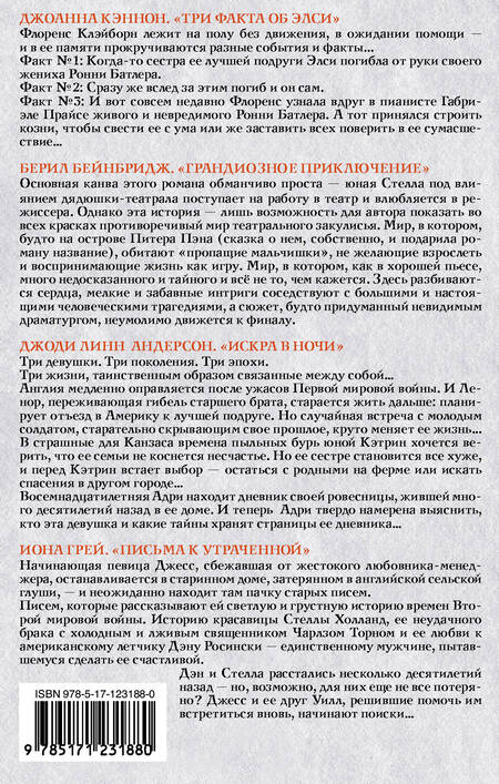 Фотография книги "Бейнбридж, Андерсон, Кэннон: Свет надежды"