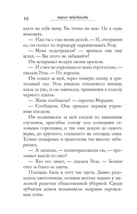 Фотография книги "Бейнбридж, Андерсон, Кэннон: Свет надежды"
