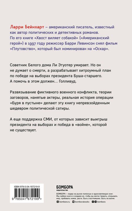Фотография книги "Бейнхарт: Хвост виляет собакой"