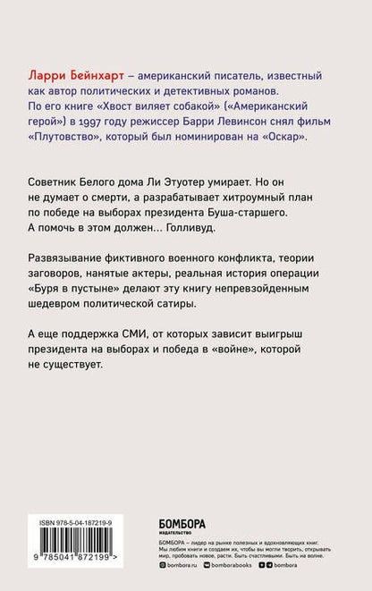 Фотография книги "Бейнхарт: Хвост виляет собакой"