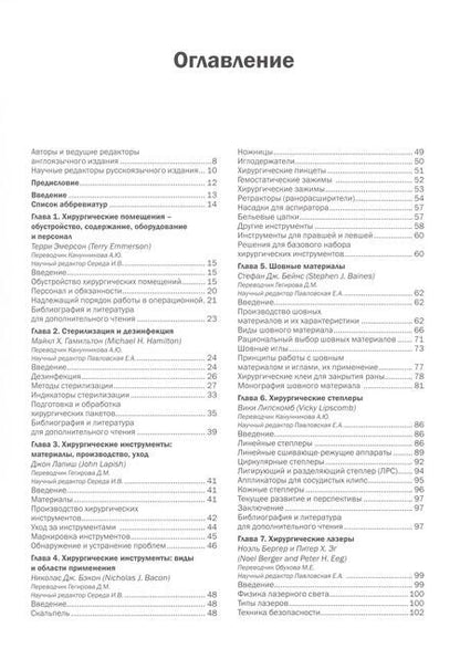 Фотография книги "Бейнс, Липскомб, Хатчинсон: Основные принципы хирургии собак и кошек"