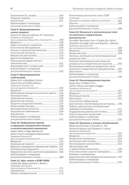 Фотография книги "Бейнс, Липскомб, Хатчинсон: Основные принципы хирургии собак и кошек"