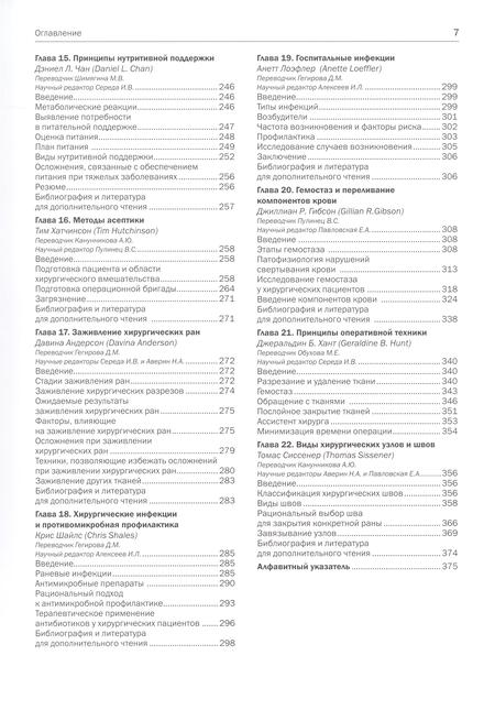 Фотография книги "Бейнс, Липскомб, Хатчинсон: Основные принципы хирургии собак и кошек"