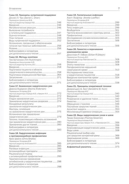 Фотография книги "Бейнс, Липскомб, Хатчинсон: Основные принципы хирургии собак и кошек"