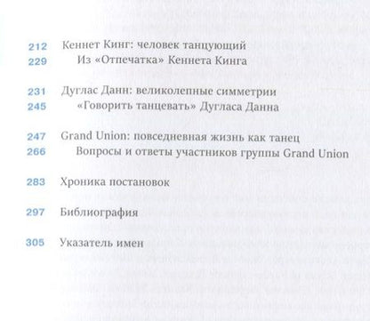 Фотография книги "Бейнс: Терпсихора в кроссовках Танец постмодерн (2 изд.) (м) Бейнс"